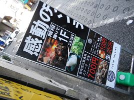渋谷・SHAN-GRILLERにて格安宮崎炭火焼鳥風ランチを