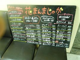 恵比寿・花まんまじゃがにて味噌ホッケ＆卵かけご飯ランチ