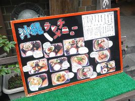 定番の沖縄お惣菜＆お菓子を楽しむ目黒・ゆがふの昼定食