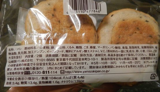 ミニストップの低糖質（1個13.4g)黒ごまくるみパンが美味い!!